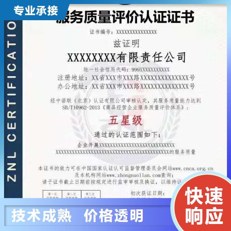 ISO认证,5星服务体系认证正规