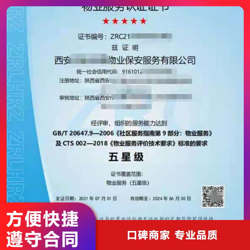 ISO认证ISO9001质量认证专业