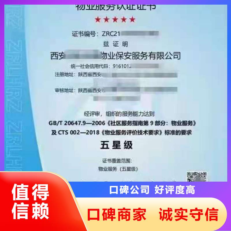 ISO认证企业品牌认证诚信经营