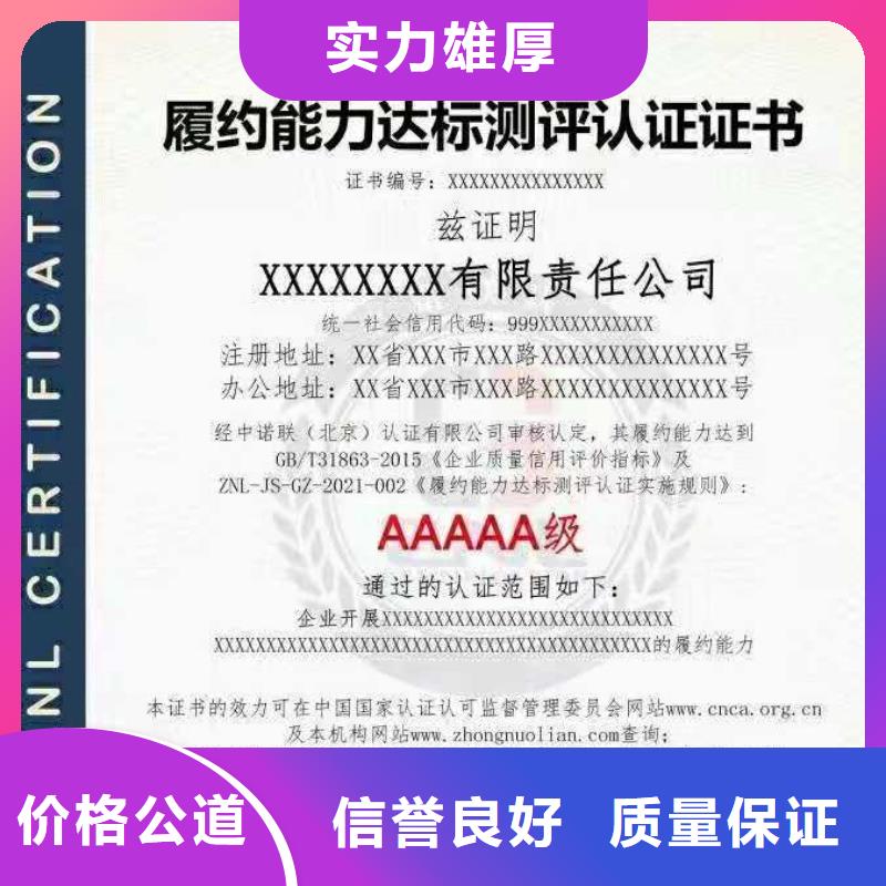 ISO认证企业品牌认证诚信经营