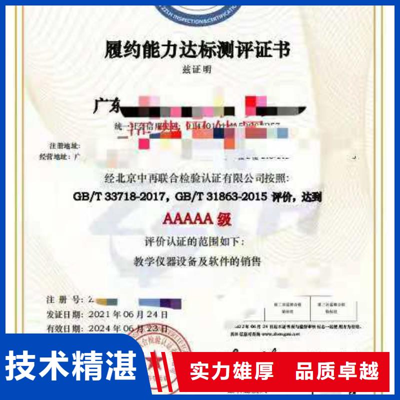 ISO认证-AAA级信用企业售后保障