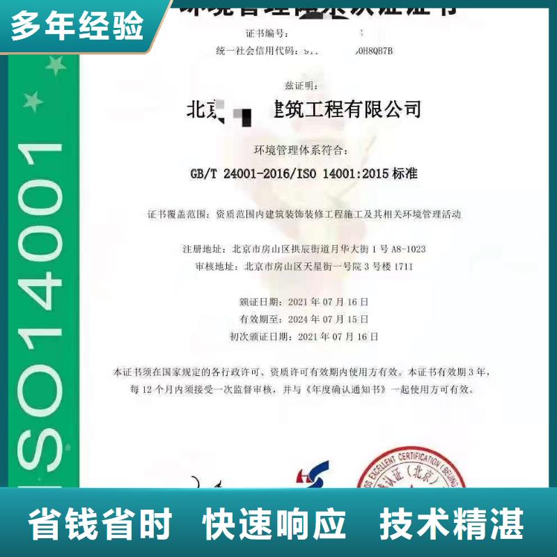 ISO认证ISO9001质量认证明码标价
