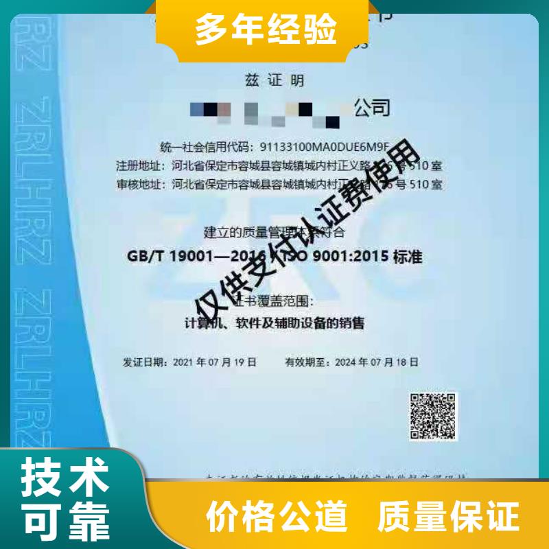 ISO认证,ISO9001质量认证质量保证