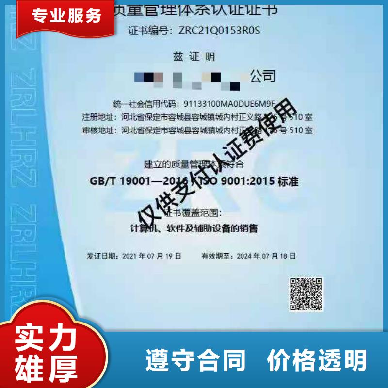ISO认证企业资质认证信誉保证