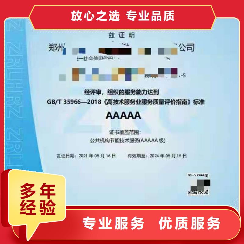 ISO认证企业服务质量评价认证实力团队