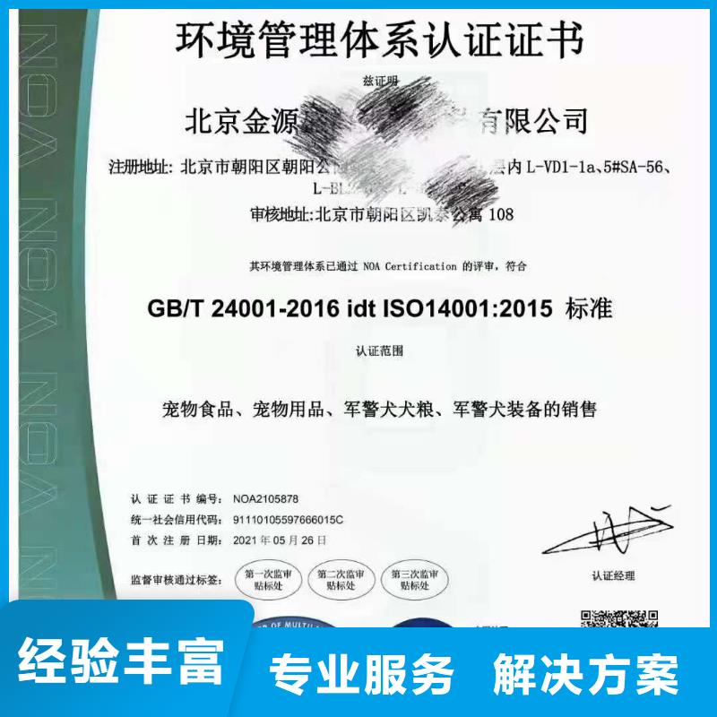 ISO认证企业信用评价实力公司