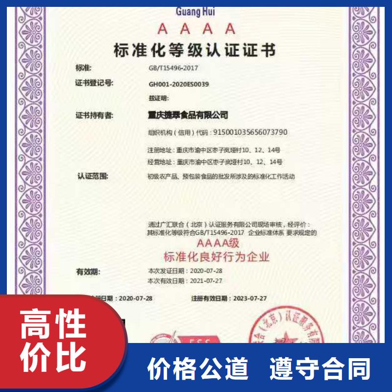 ISO认证ISO9001质量认证诚信经营