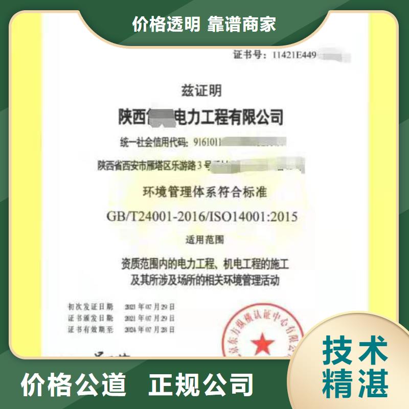 ISO认证 企业信用评价价格透明