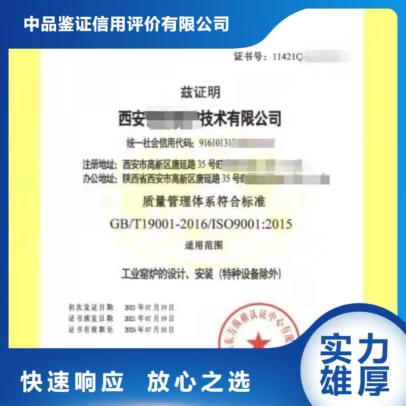 【 ISO认证企业信用评价值得信赖】-服务范围包括官渡|盘龙|楚雄|文山|大理|怒江等