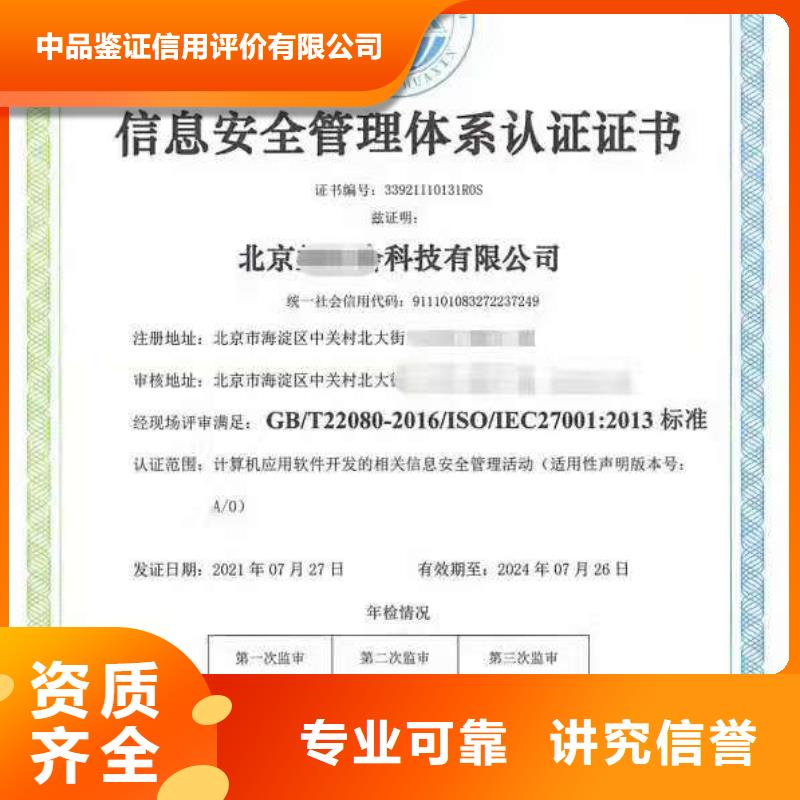 ISO认证企业信用评价口碑商家