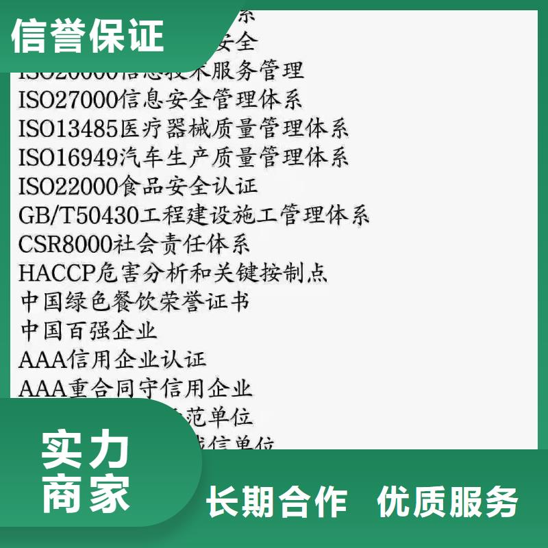 ISO认证 ISO体系认证口碑商家
