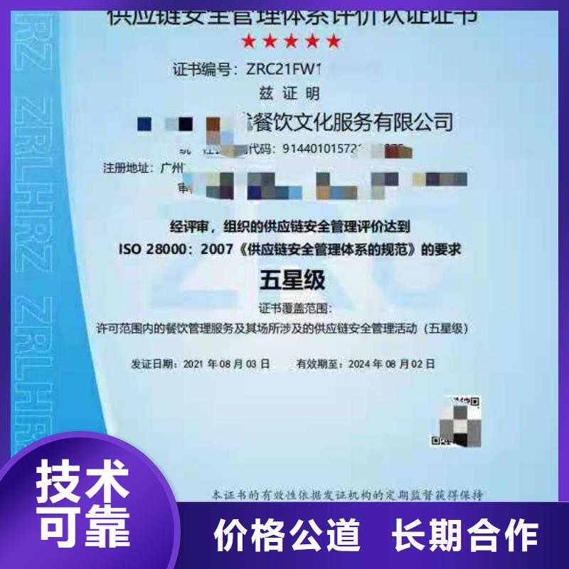 ISO认证企业5星服务体系认证实力公司