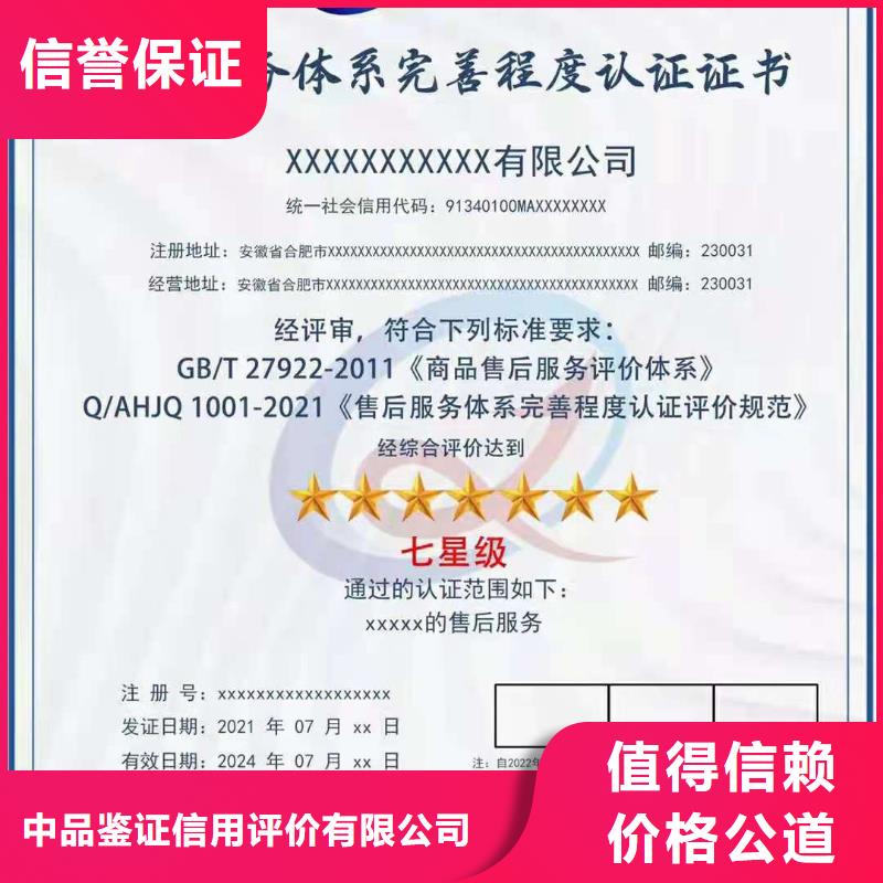 ISO认证企业品牌认证诚信经营