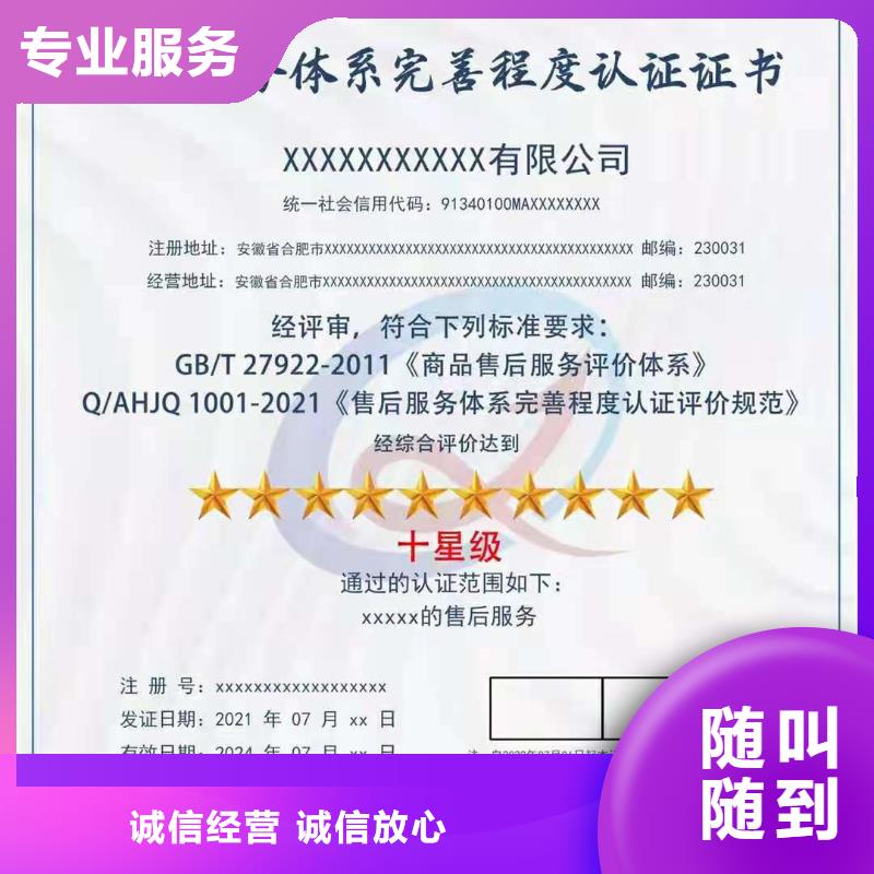 ISO认证ISO9001质量认证诚信经营