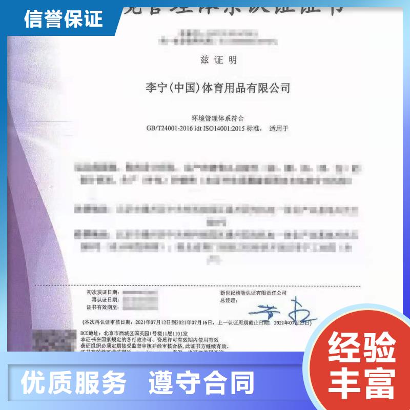 ISO认证_AAA级信用企业效果满意为止