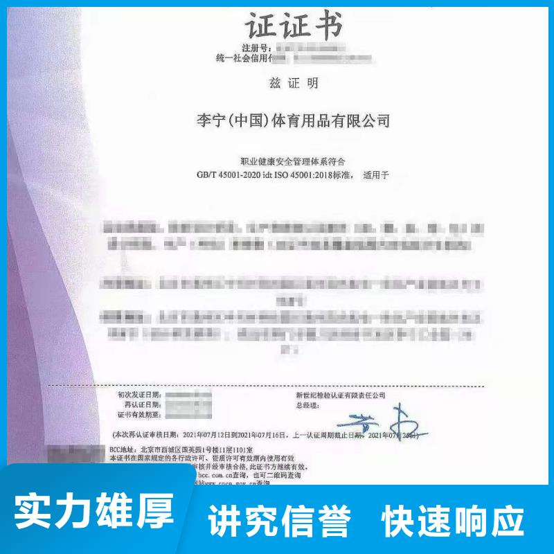 ISO认证 ISO体系认证口碑商家