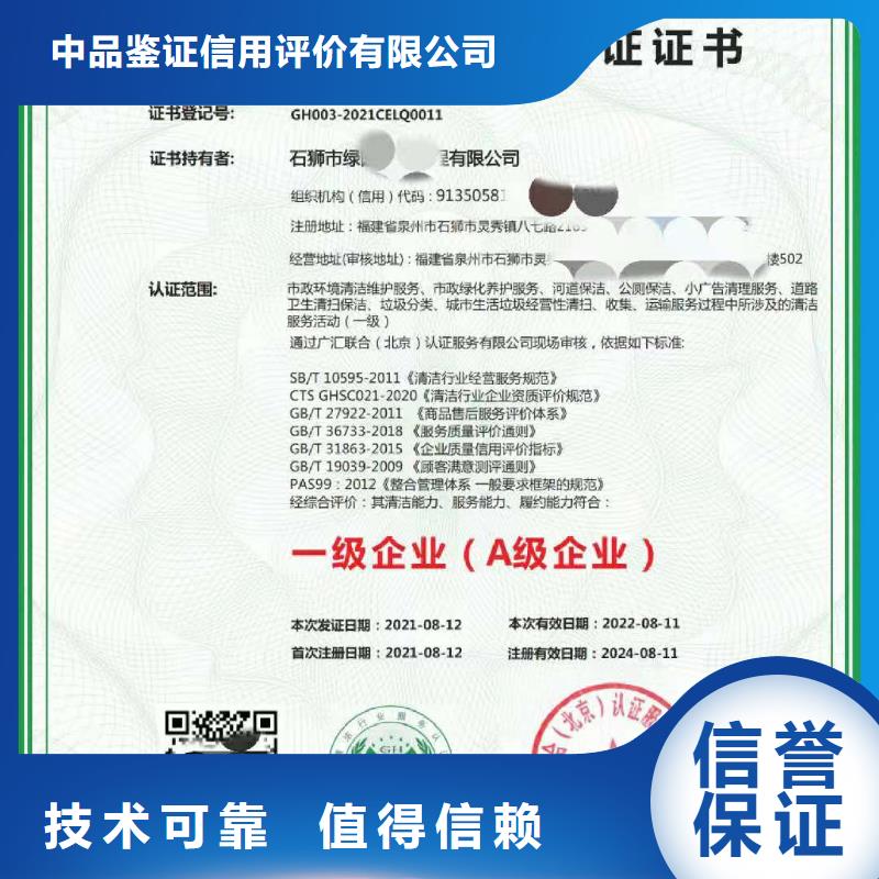 ISO认证企业服务质量评价认证专业承接