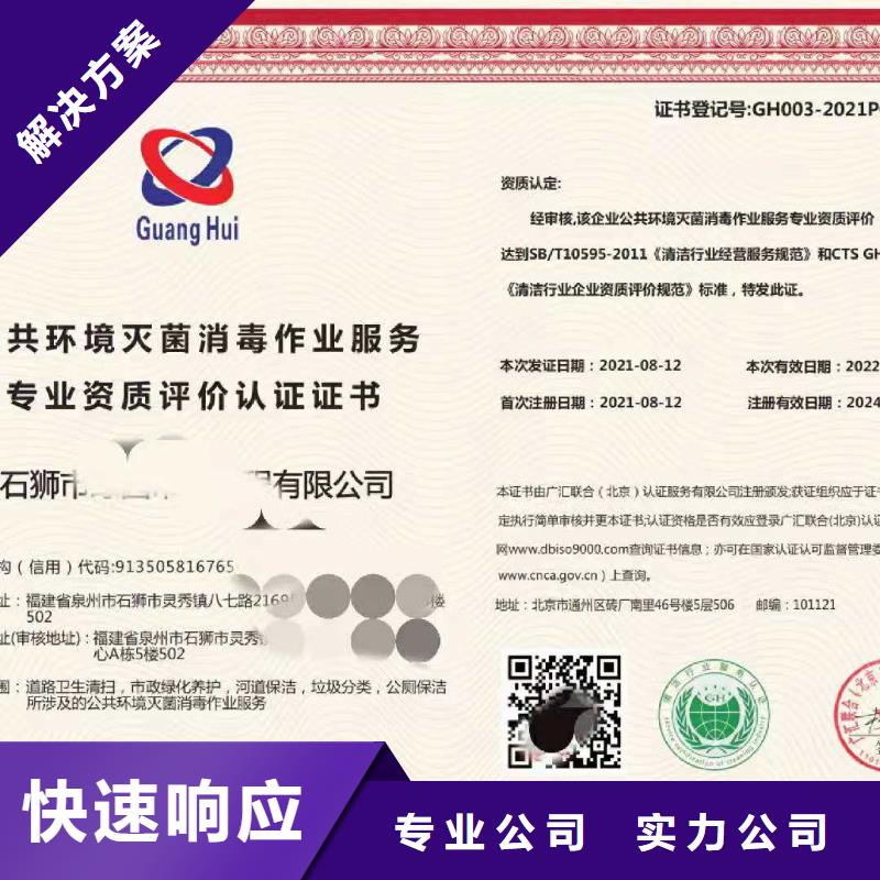 ISO认证企业信用评价遵守合同