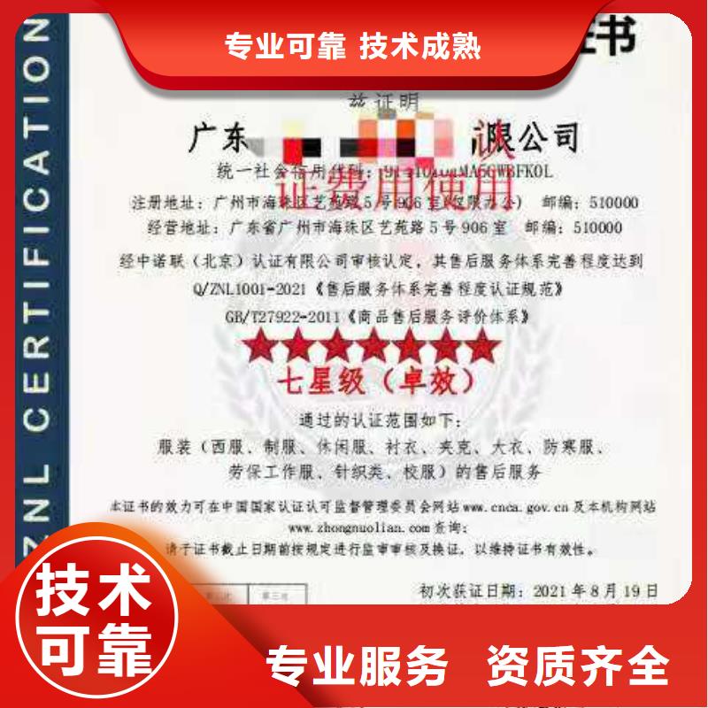 ISO认证企业服务质量评价认证放心