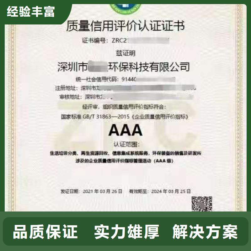 ISO认证 AAA级信用企业讲究信誉