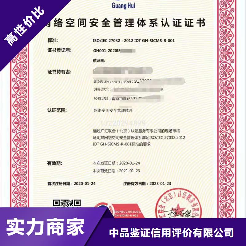 嵩明|富民|文山|迪庆|玉溪|保山【 ISO认证企业信用评价值得信赖】-中品鉴