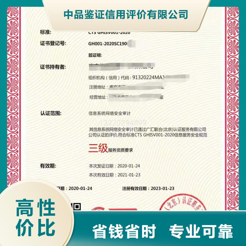 ISO认证企业服务质量评价认证专业承接