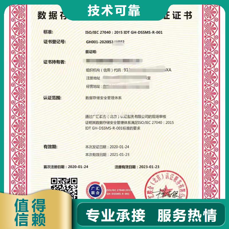 ISO认证企业资质认证信誉保证
