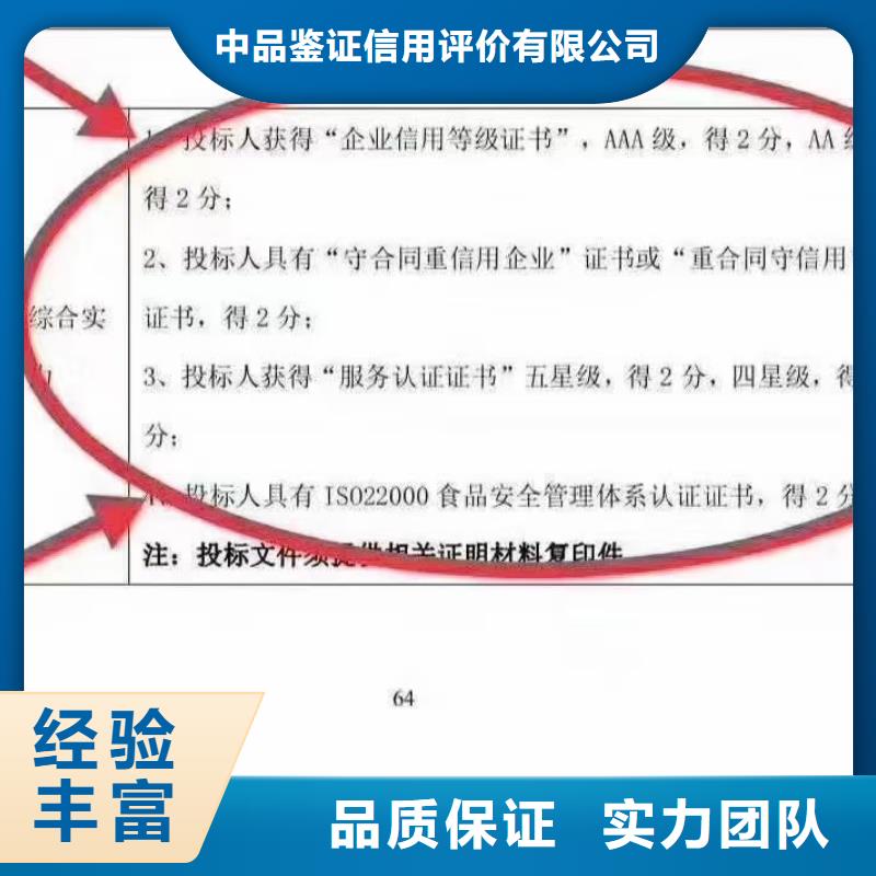 【清洁资质】-ISO体系认证多年行业经验 中品鉴证信用评价(巢湖市分公司)