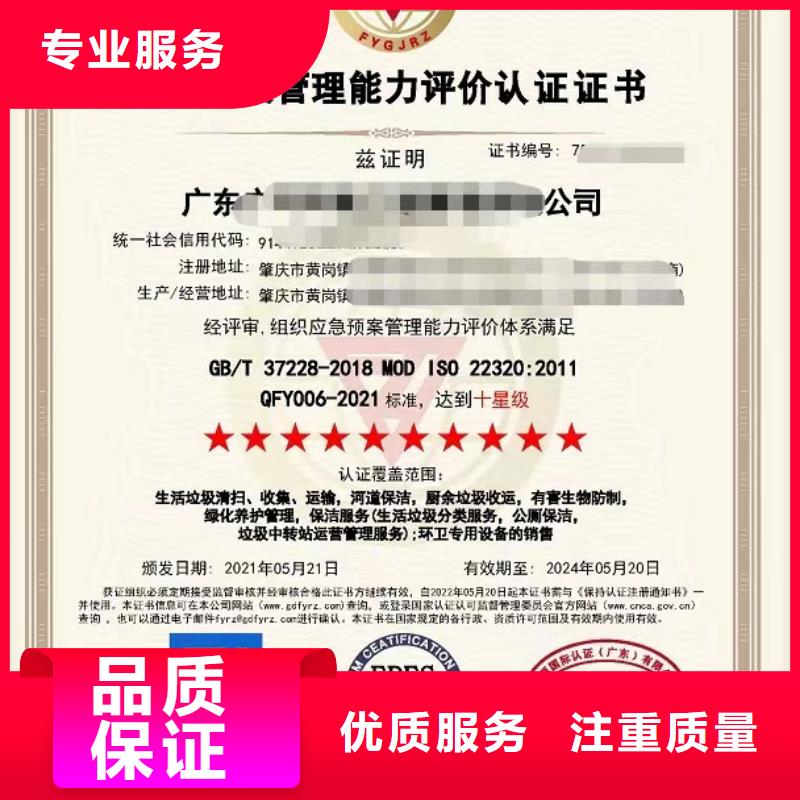 【清洁资质】-ISO体系认证多年行业经验 中品鉴证信用评价(巢湖市分公司)