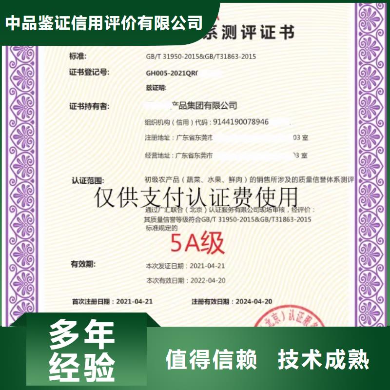 【清洁资质】-ISO体系认证多年行业经验 中品鉴证信用评价(巢湖市分公司)