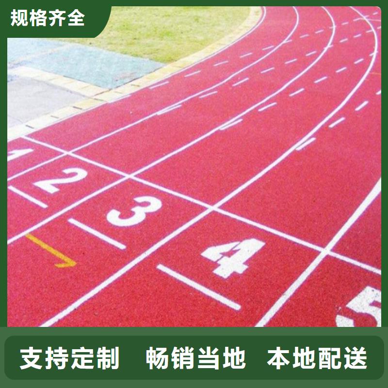 混合型跑道产品齐全