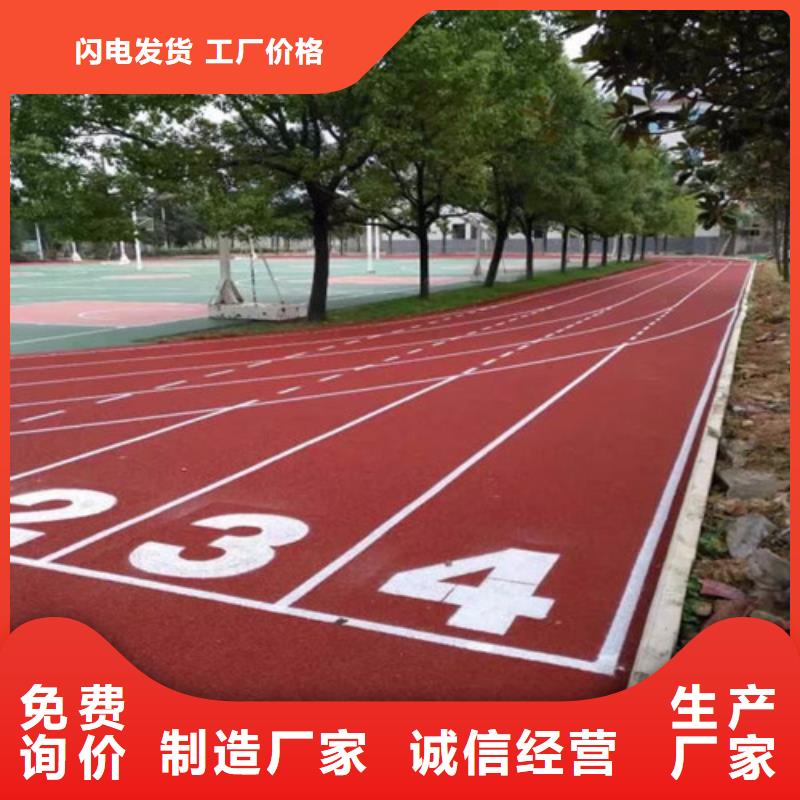 
混合型跑道批发价