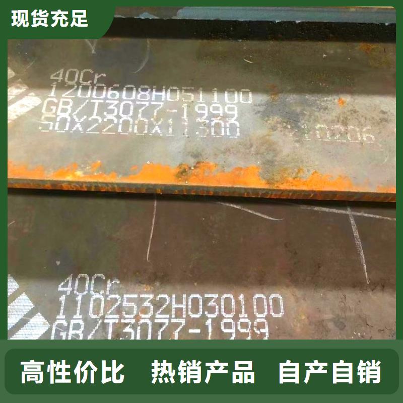 【辽宁】产地批发《鸿达》90mm厚40Cr合金钢板厂家