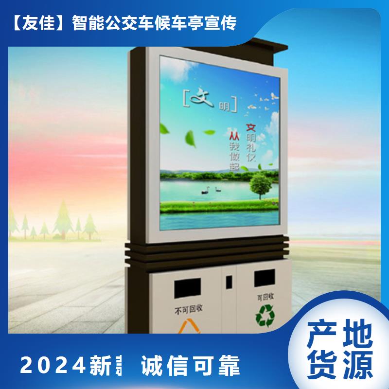 【广告垃圾箱】 滚动式阅报栏品质可靠-【友佳】智能公交车候车亭宣传栏广告滚动灯箱城市家具(南阳市分公司)