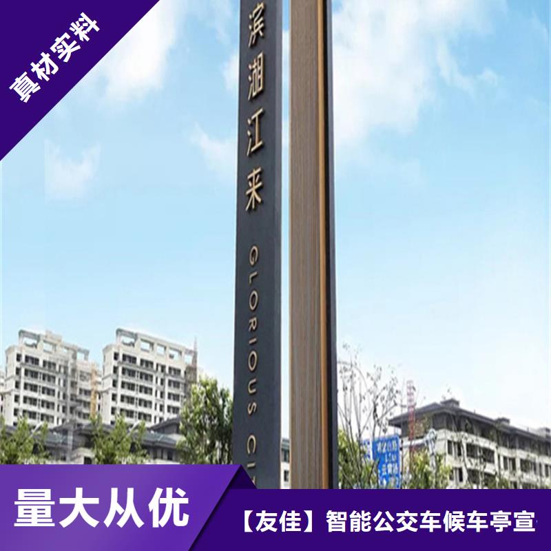 精神堡垒导视牌_【公交候车亭】质量优选