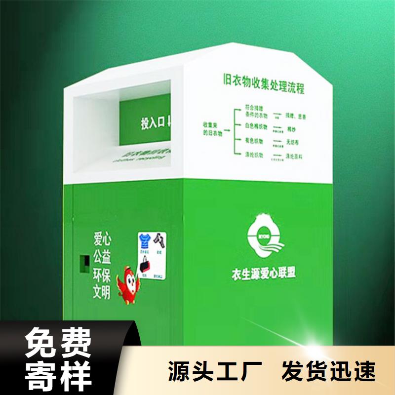舊衣服回收箱【社區(qū)智能垃圾分類箱】生產(chǎn)加工