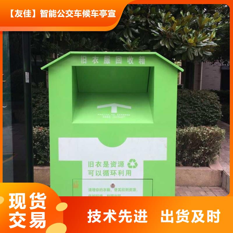 旧衣服回收箱智能候车亭全品类现货