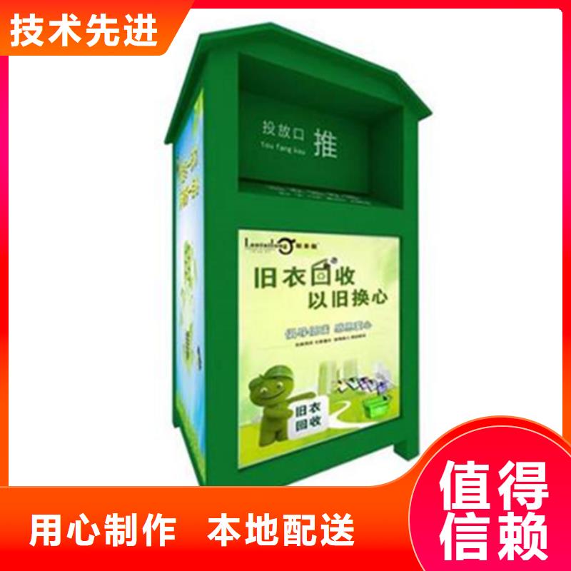 旧衣服回收箱-【景观小品】分类和特点