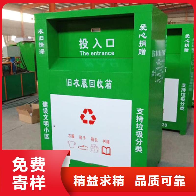 舊衣服回收箱【社區(qū)智能垃圾分類箱】生產(chǎn)加工