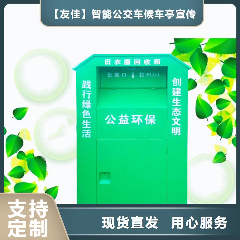 旧衣服回收箱【标牌】货源足质量好