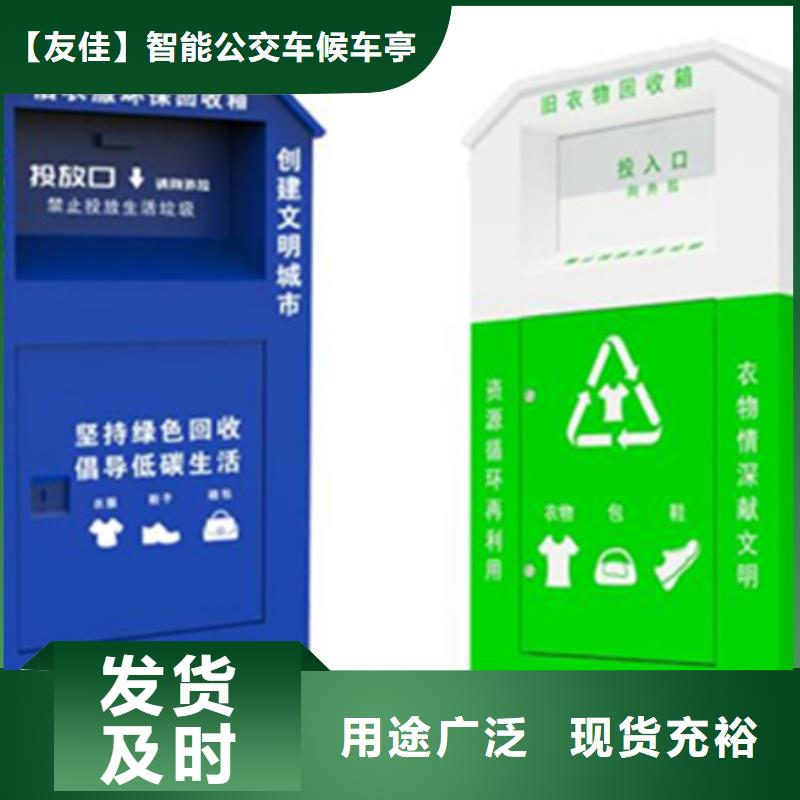 旧衣服回收箱学校阅报栏现货销售