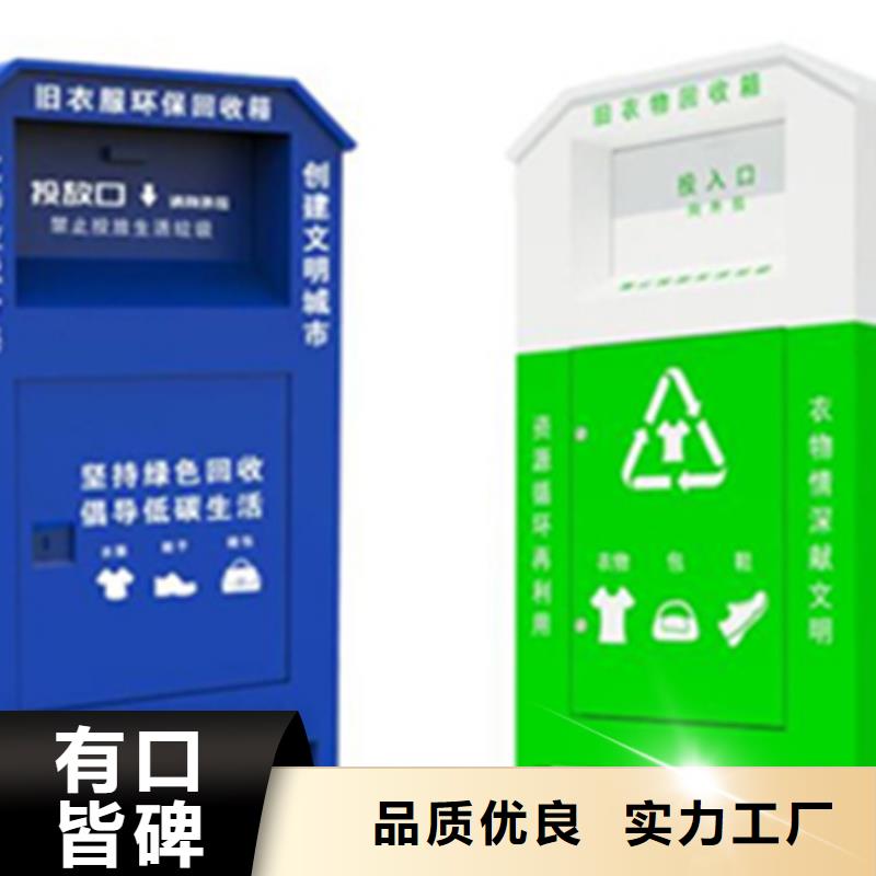 舊衣服回收箱【社區智能垃圾分類箱】生產加工