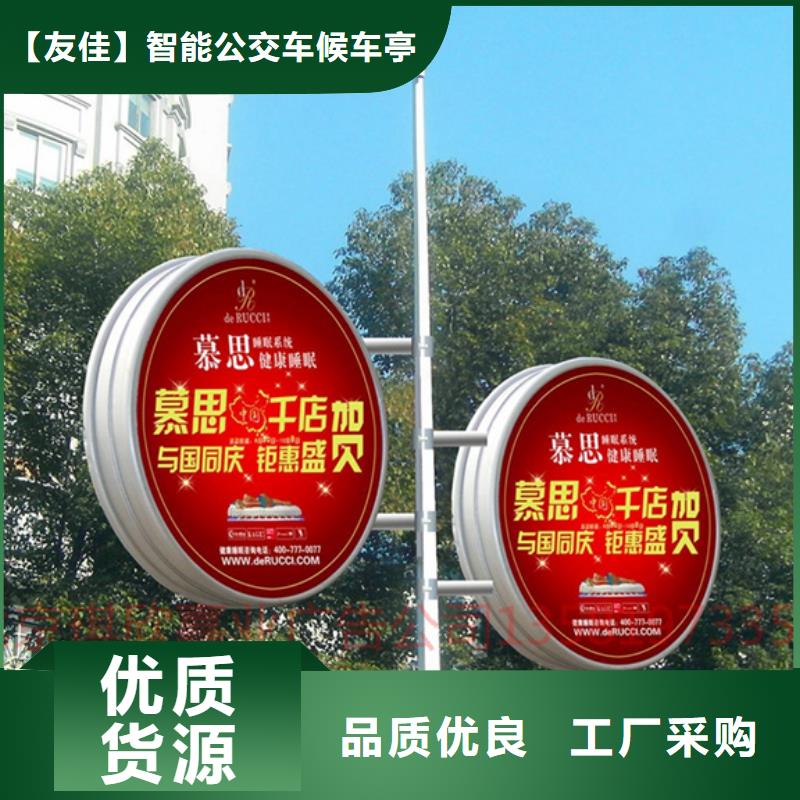 【友佳】现货供应【灯杆灯箱】不锈钢候车亭符合行业标准-【友佳】智能公交车候车亭宣传栏广告滚动灯箱城市家具有限公司