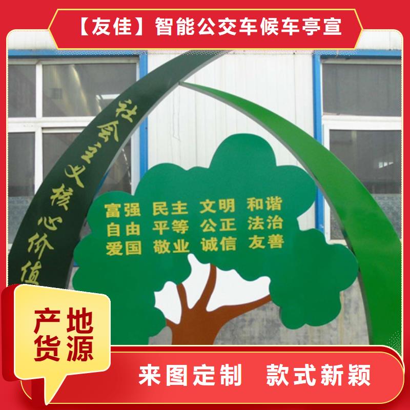 厂家工艺先进 价值观标牌,【亚克力灯箱】好品质售后无忧_【友佳】智能公交车候车亭宣传栏广告滚动灯箱城市家具有限公司