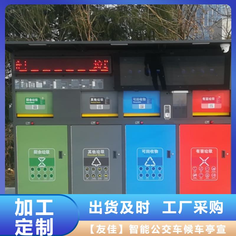 封丘|长垣|许昌|三门峡|信阳|焦作|安阳|开封|周口智能垃圾分类箱_【核心价值观标牌】让客户买的放心-友佳