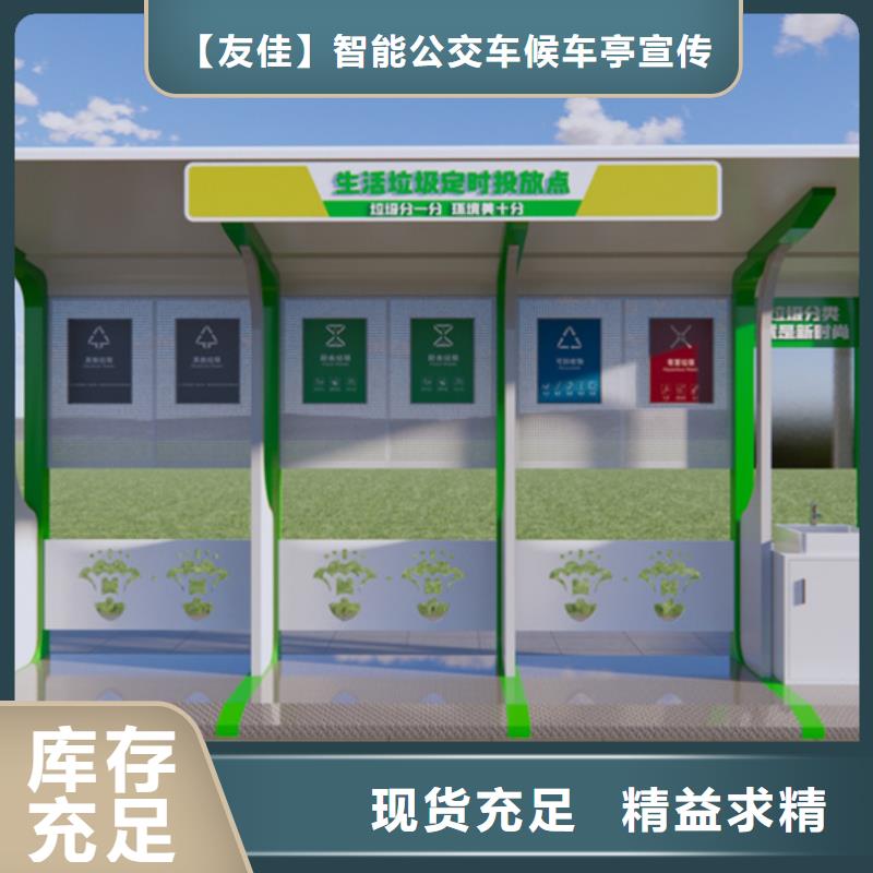 当地 {友佳}【我们更专业 不锈钢垃圾分类亭,公共阅报栏厂家十分靠谱】