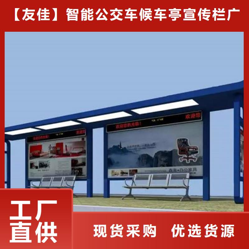 【智能公交候车亭】-价值观标牌量大从优本地制造商