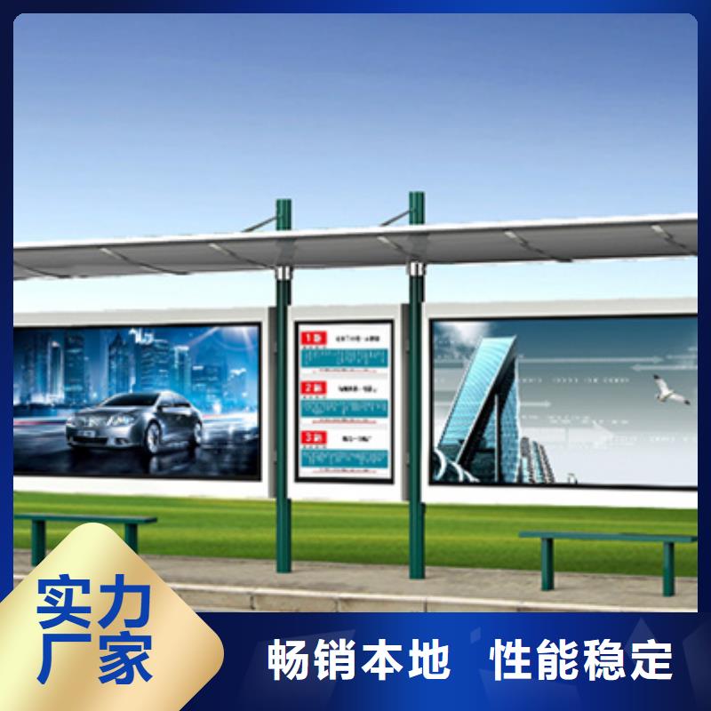 【智能公交候车亭】-价值观标牌量大从优本地制造商