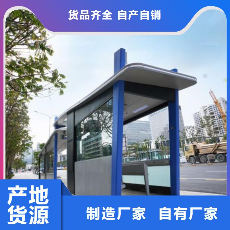 【 智能公交候车亭花草牌客户信赖的厂家】