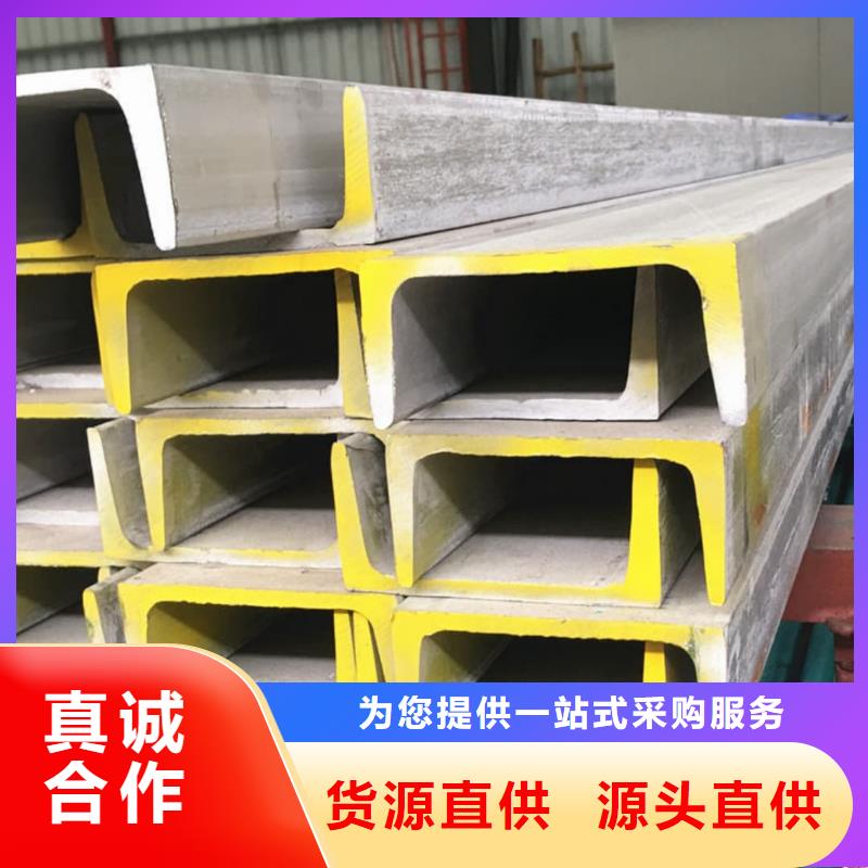 不锈钢槽钢产地货源
